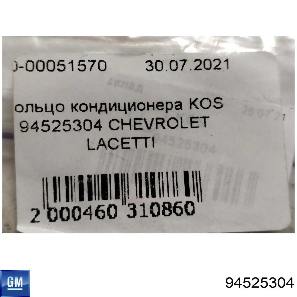 Купити 1850709 Opel Кільце ущільнююче шланга компресора, нагнітального