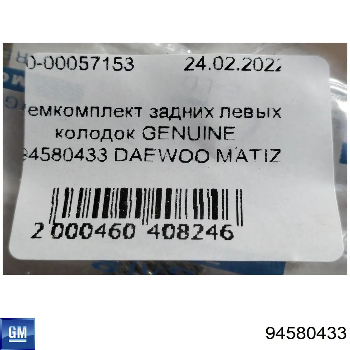 Ремкомплект ручника 94580433 General Motors
