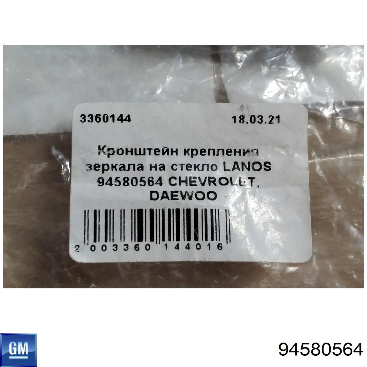 Корпус дзеркала заднього виду General Motors 94580564 ціна, від 2.64 USD