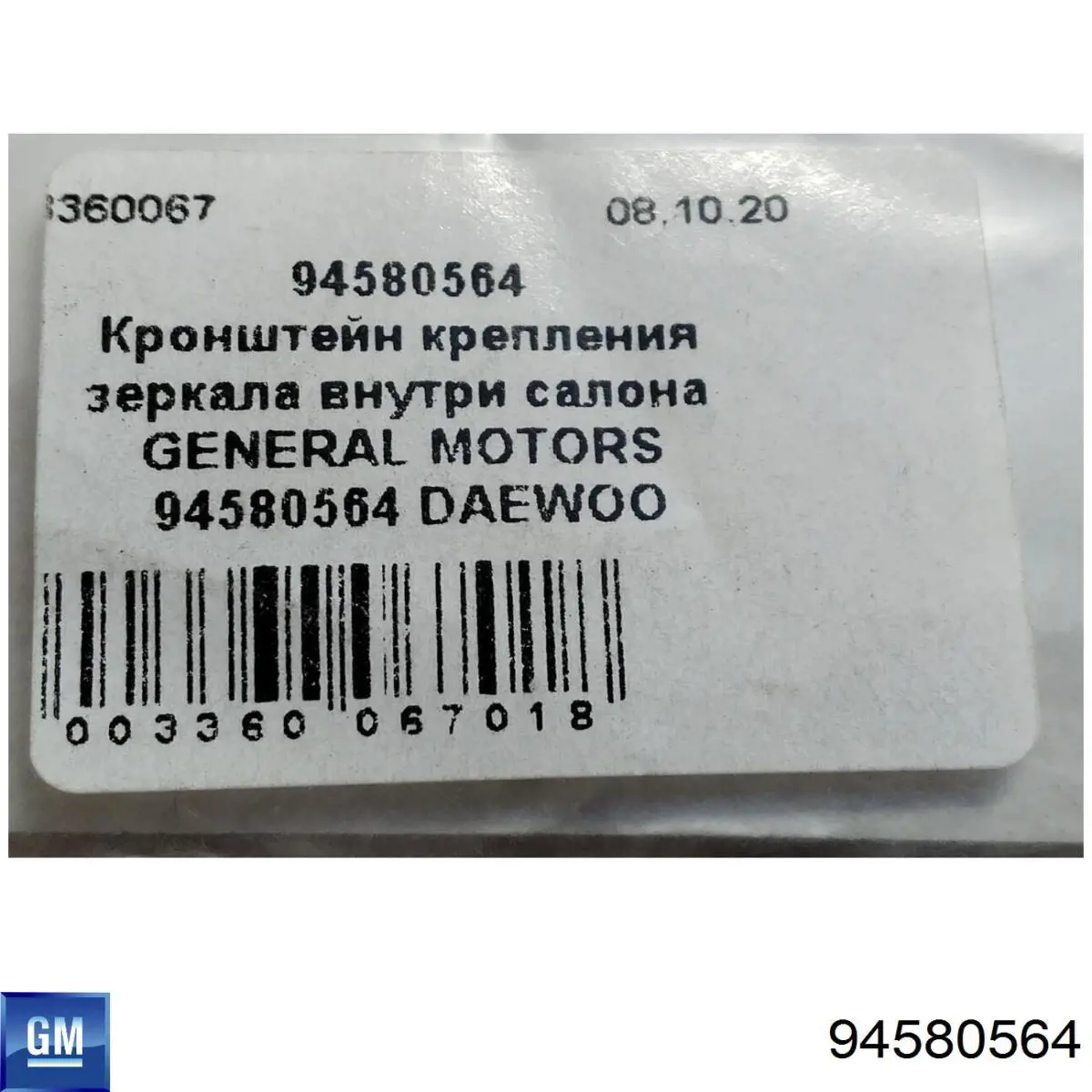 Купити 94580564 General Motors Корпус дзеркала заднього виду
