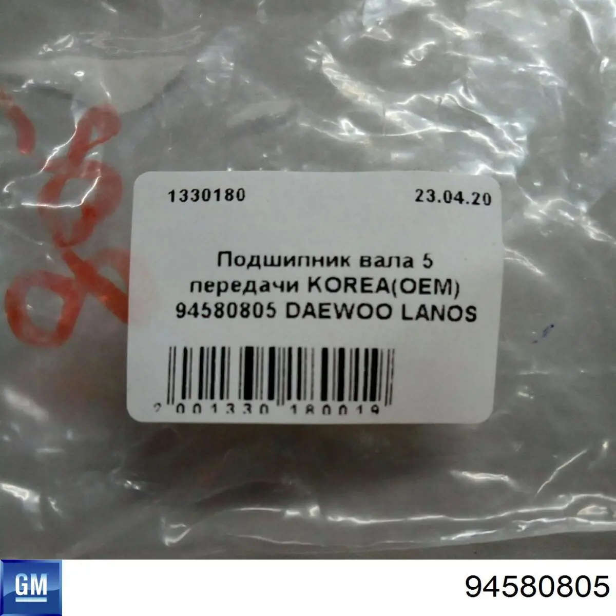 Підшипник шестірні 5-ї передачі КПП 94580805 General Motors