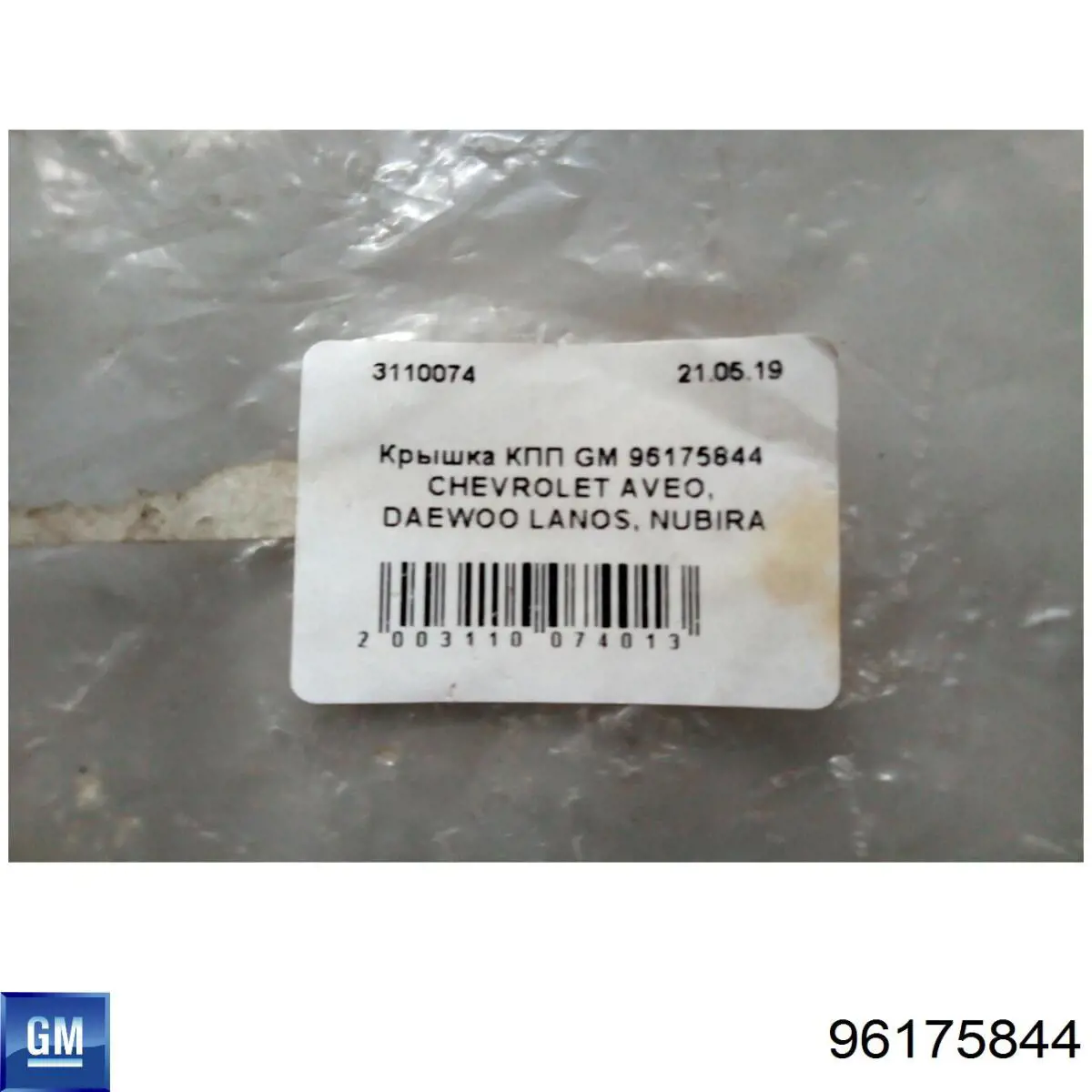 Купити 96175844 Korea (oem) Кришка коробки передач