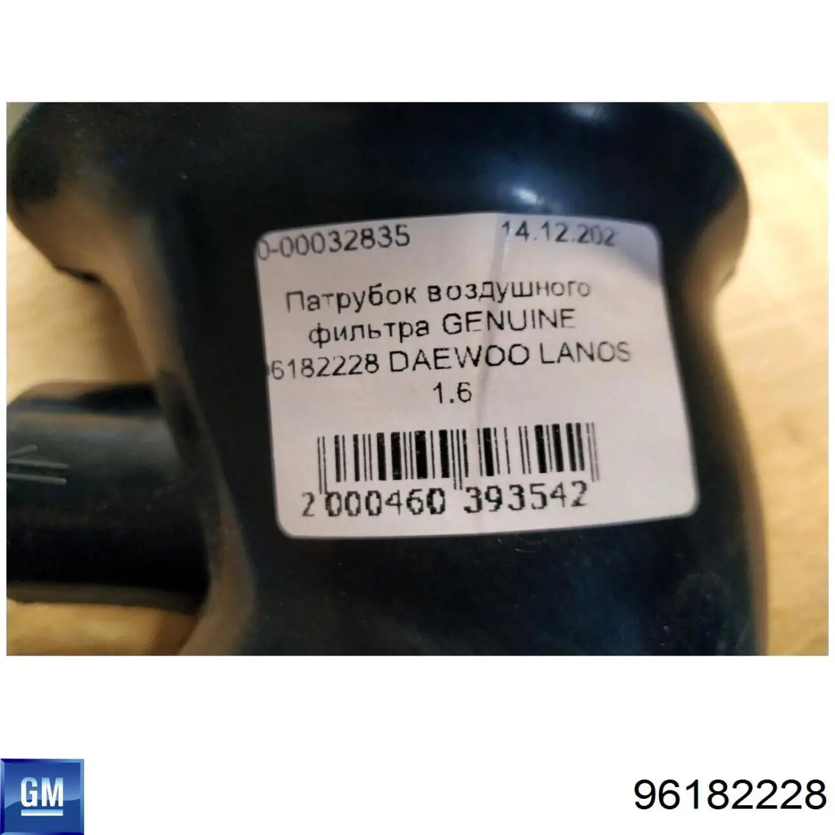 Патрубок повітряний, вихід повітряного фільтра 96182228 General Motors