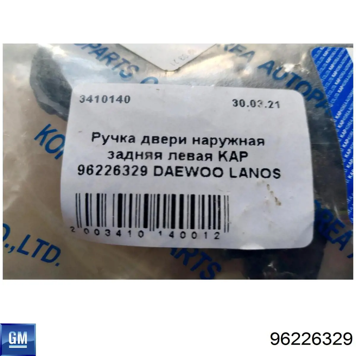 KDHD005 Koreastar Ручка задніх дверей зовнішня, ліва