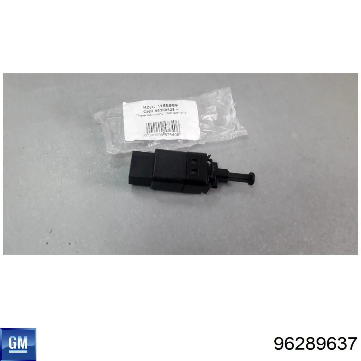 Купити 96289637 FSO Датчик педалі гальма