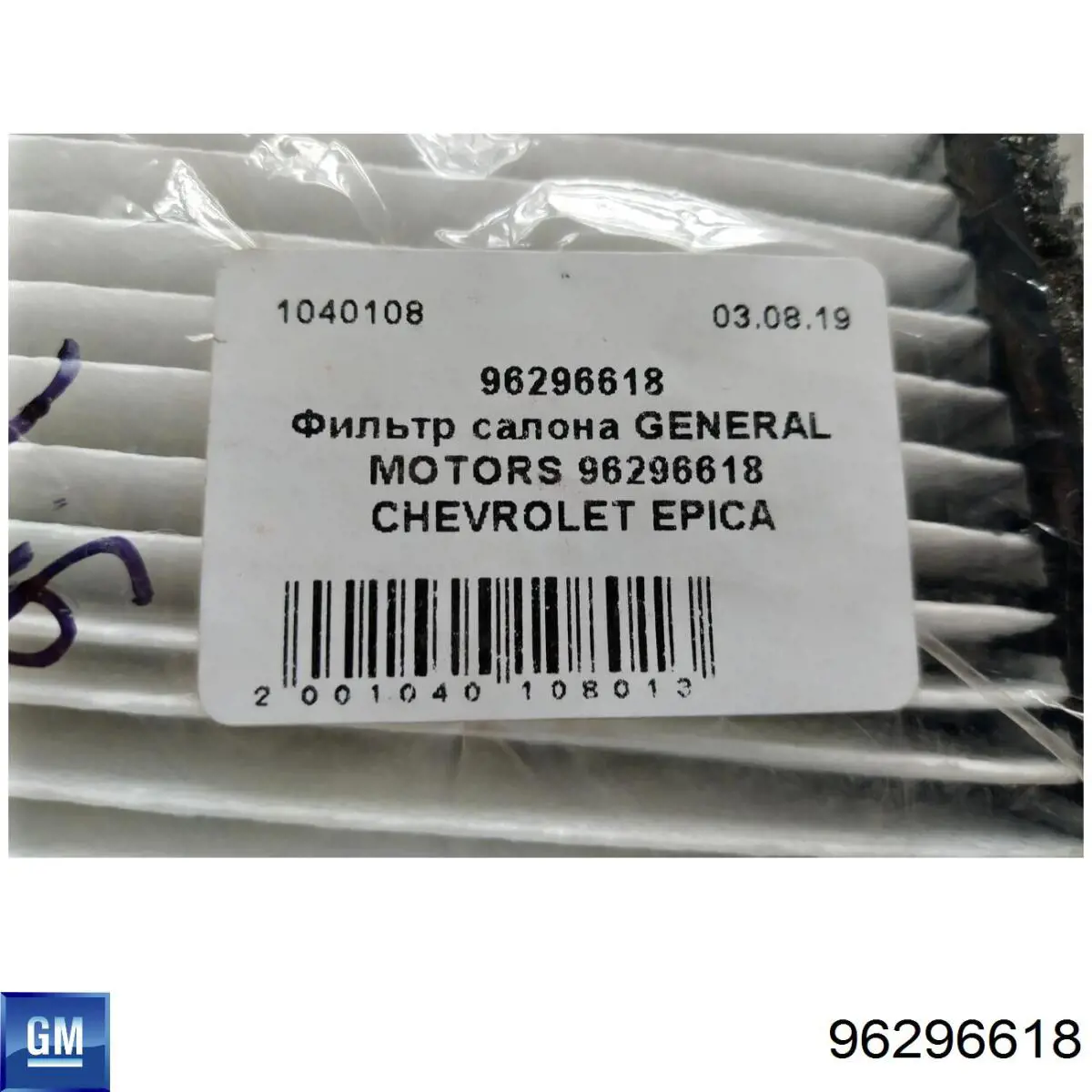 Повітряний фільтр салону General Motors 96296618