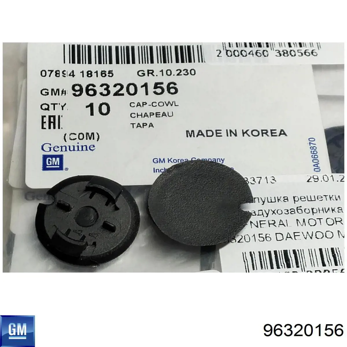 Заглушка днища кузова General Motors 96320156 ціна, від 0.82 USD