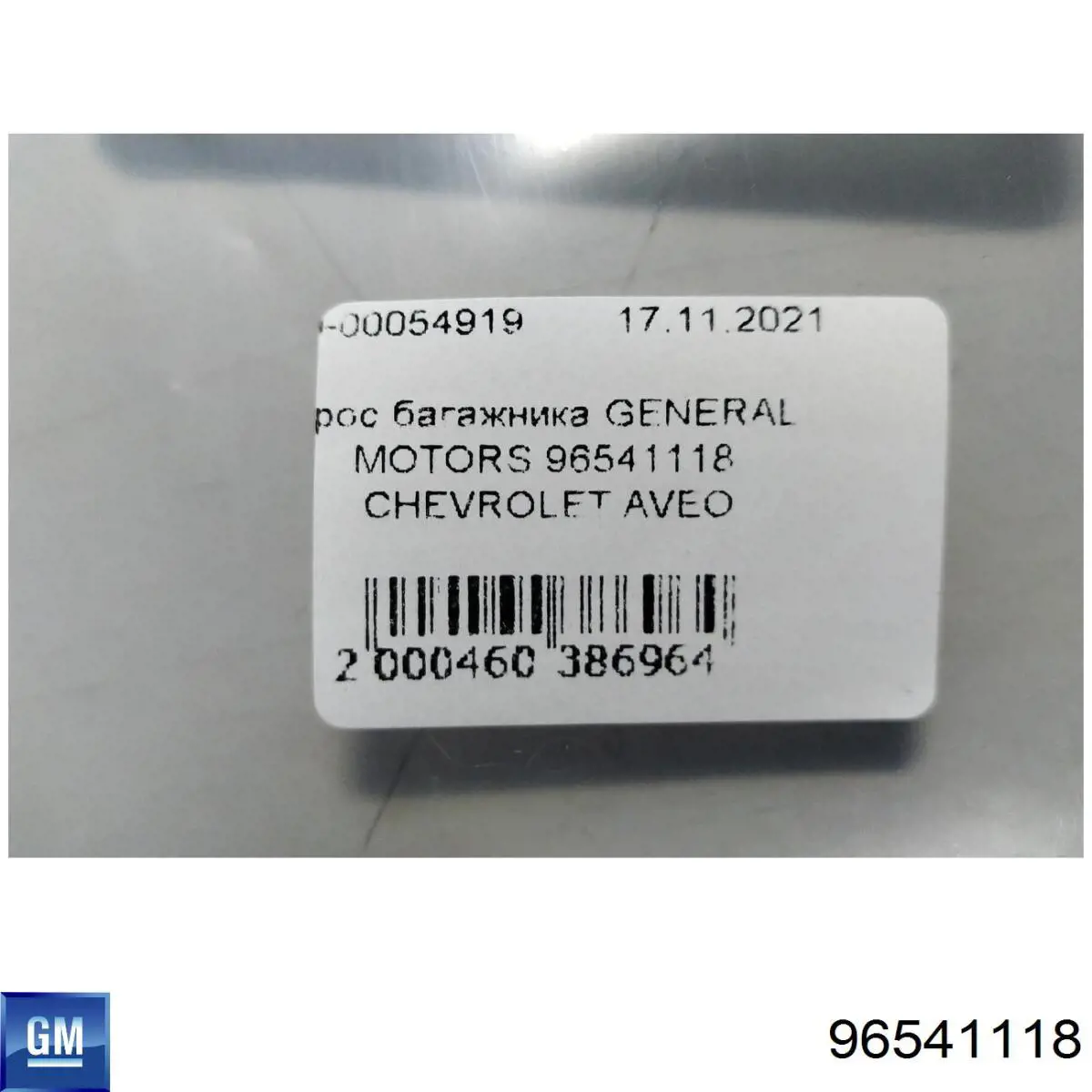 Трос відкриття багажника 96541118 General Motors