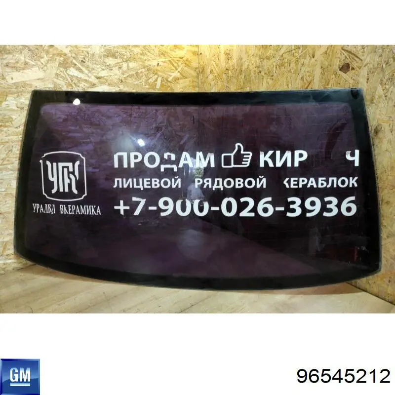 Скло автомобільне заднє General Motors 96545212 ціна, від 47.97 USD