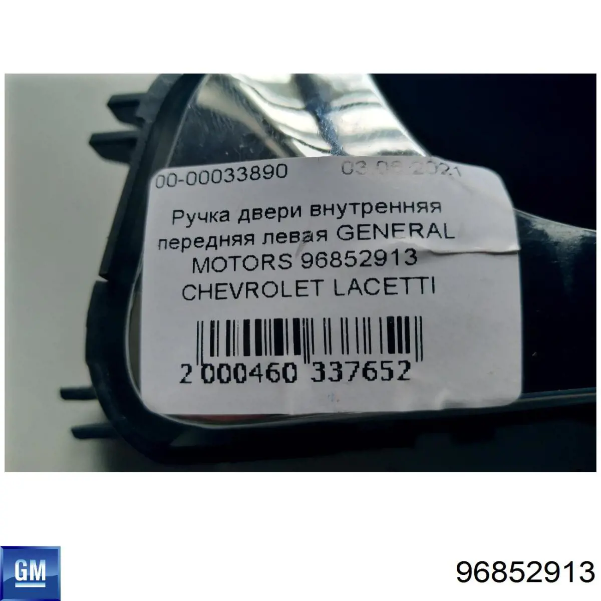 Купити 96852913 General Motors Ручка задньої двері внутрішня ліва