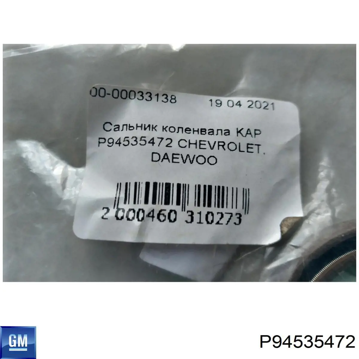 Сальник распредвала двигуна General Motors 0928332026