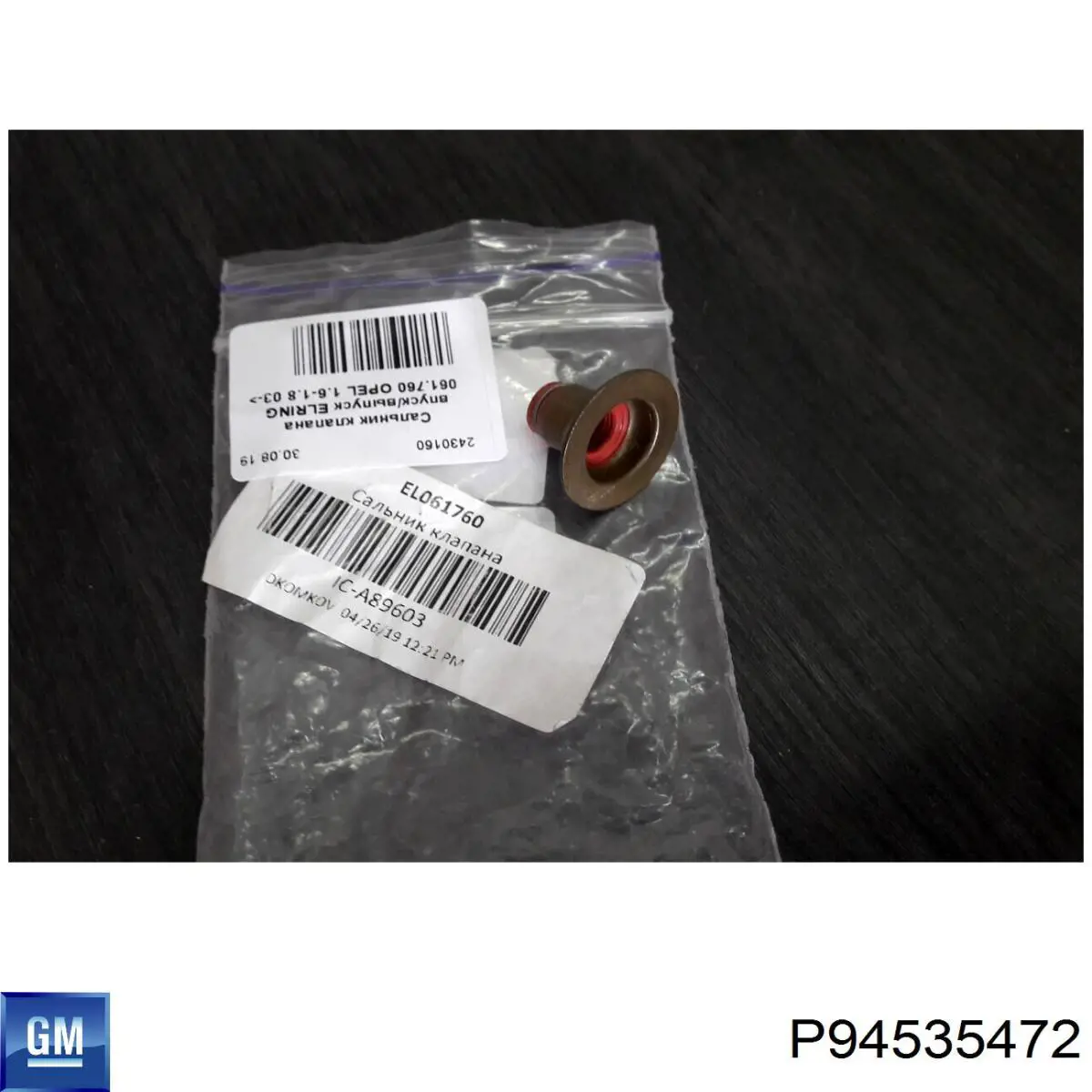 Сальник распредвала P94535472 General Motors
