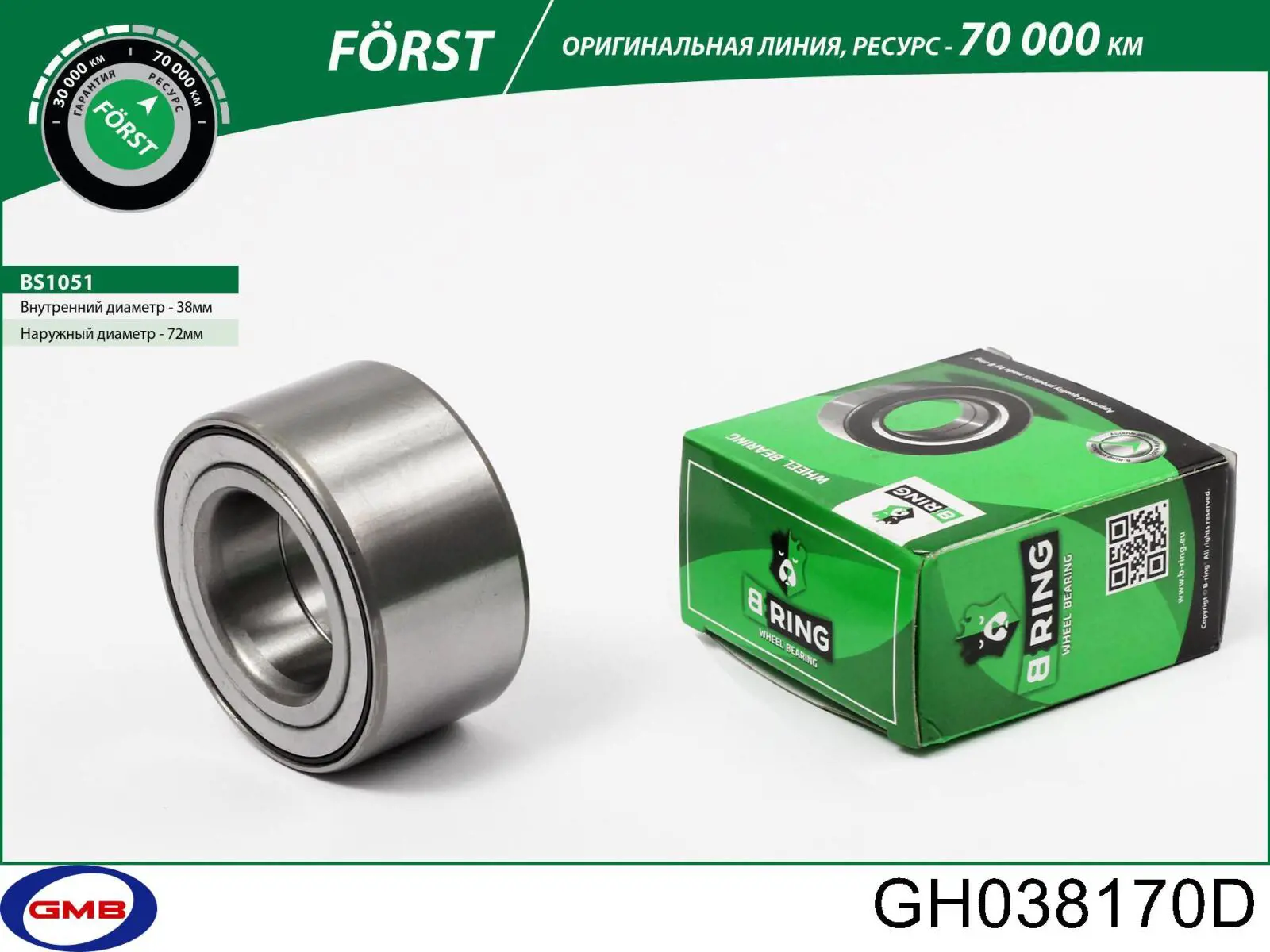 GH038170D GMB Підшипник маточини передньої