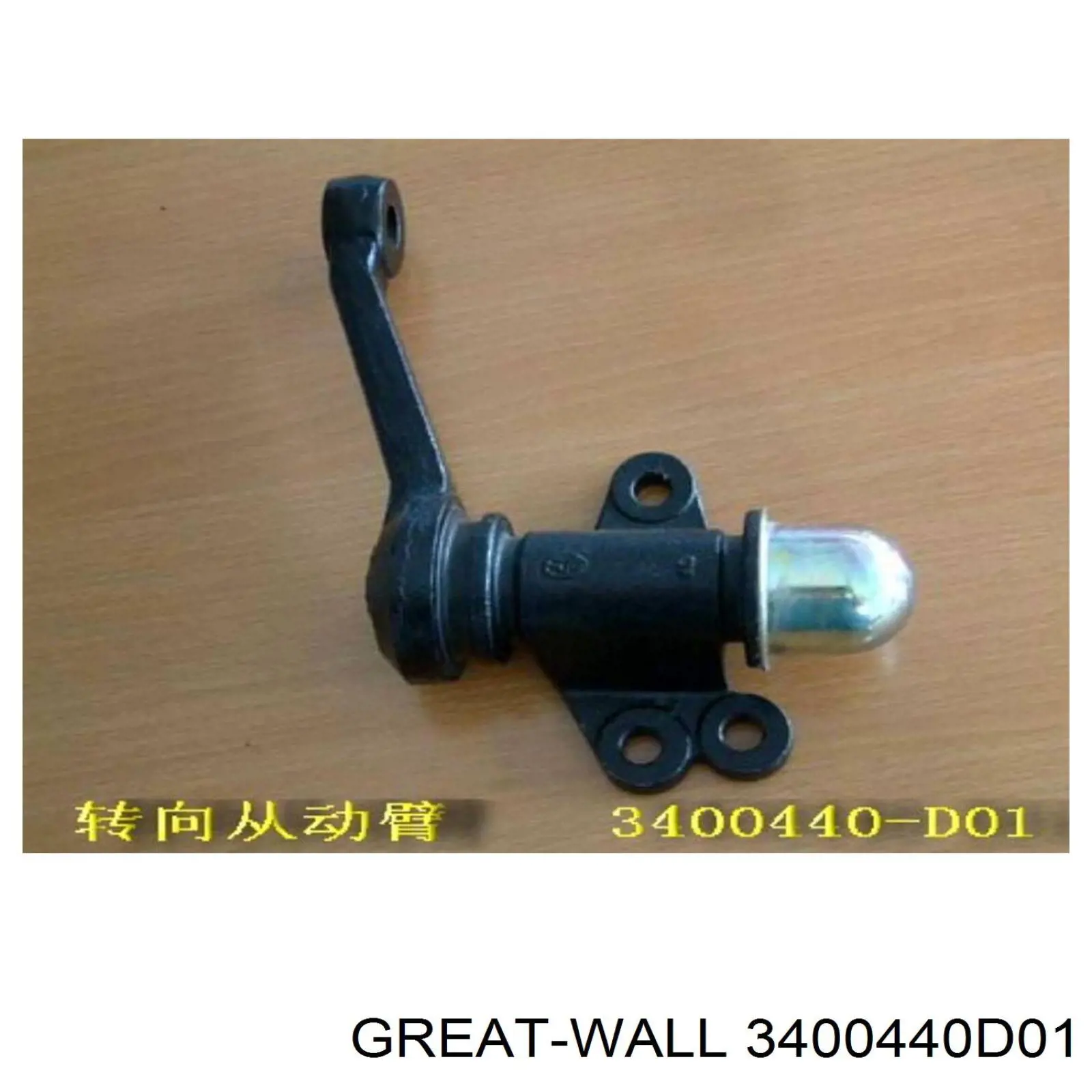 3400440D01 Great Wall 