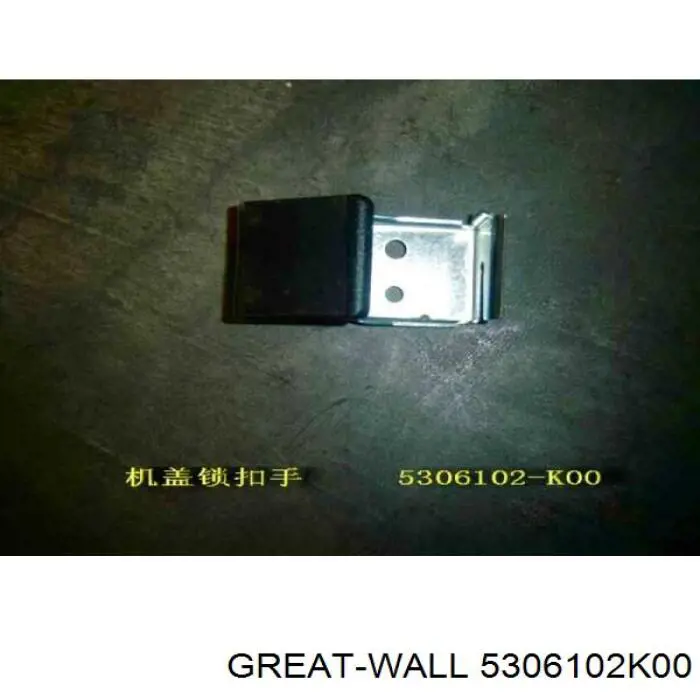 Ручка відкриття капота Great Wall 5306102K00 ціна, від 2.53 USD