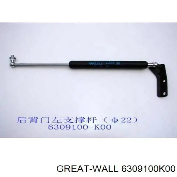 6309100K00 Great Wall Амортизатор кришки багажника / двері 3/5-ї задньої