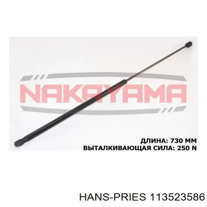 Амортизатор капота газовий Hans Pries (Topran) 113523586 ціна, від 12.62 USD