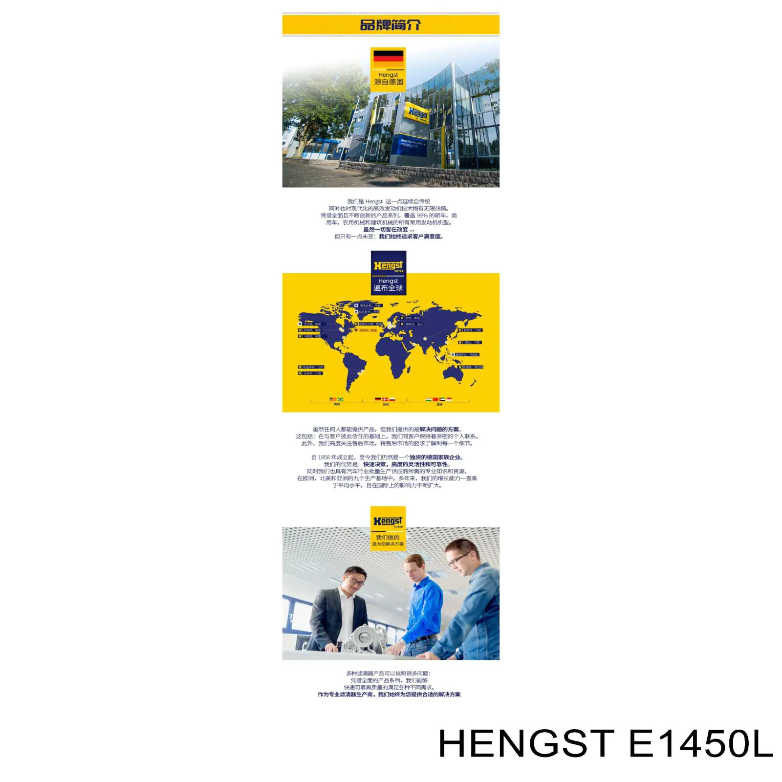 E1450L Hengst Повітряний фільтр двигуна