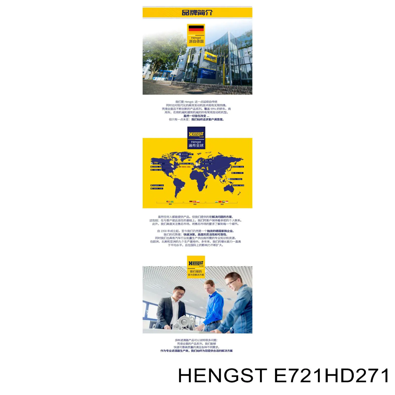 Купити E721HD271 Hengst Фільтр очищення масла відцентровий