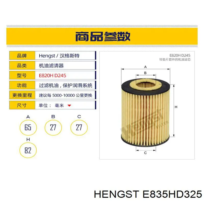E835HD325 Hengst Фільтр масла
