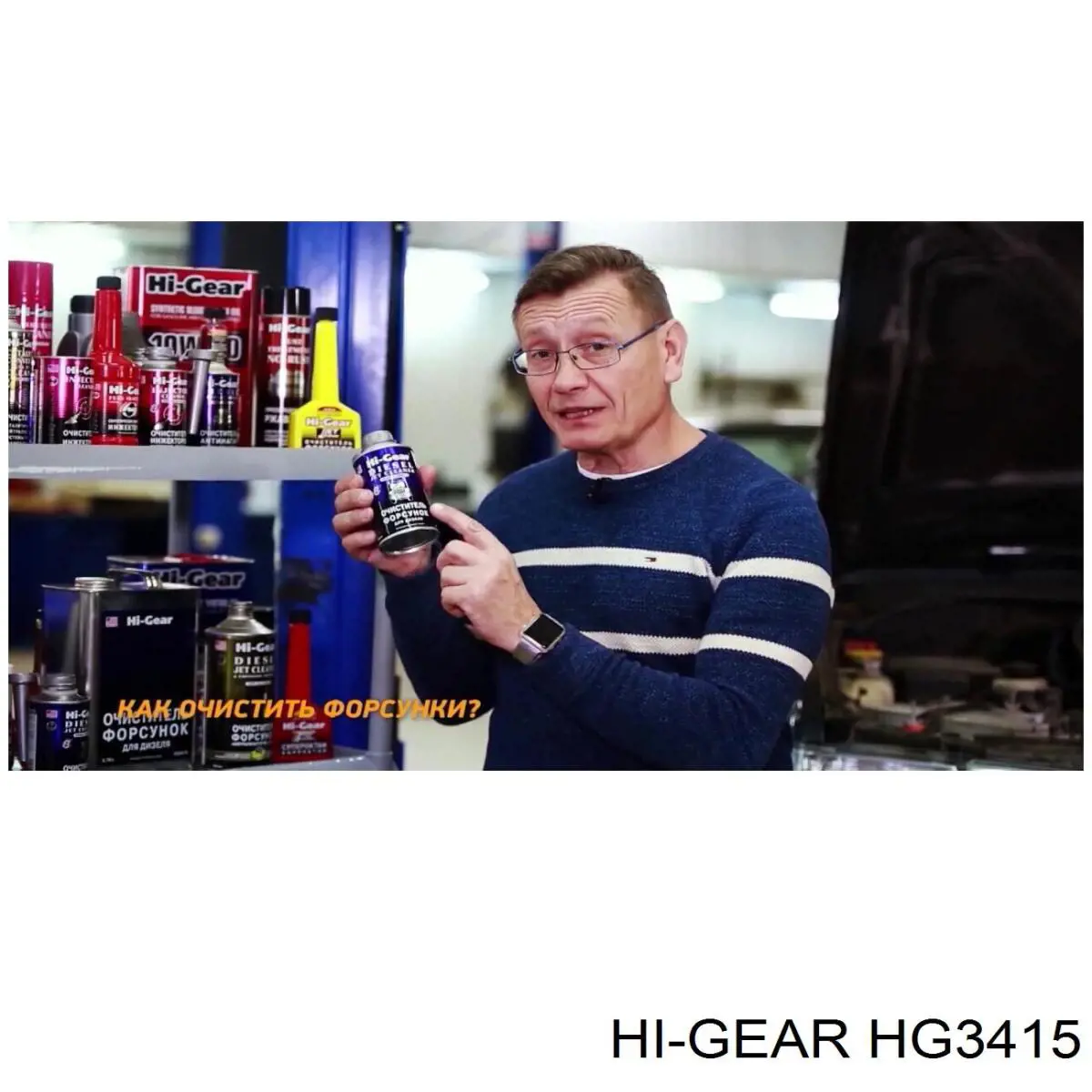 HG3415 HI-Gear Очисник дизельної паливної системи