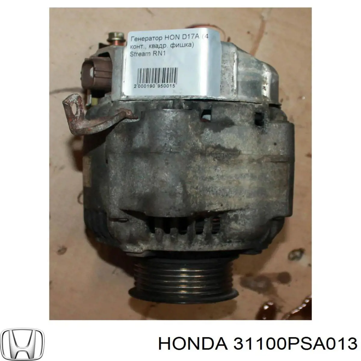 Генератор Honda 31100PSA013 ціна, від 61.87 USD