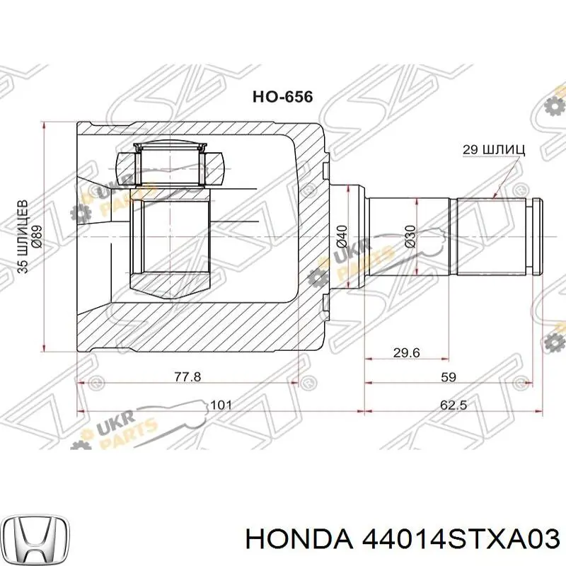 ШРУС зовнішній передній 44014STXA03 Honda