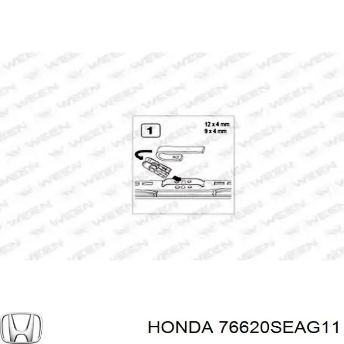 76620SEAG11 Honda щітка-двірник лобового скла, водійська