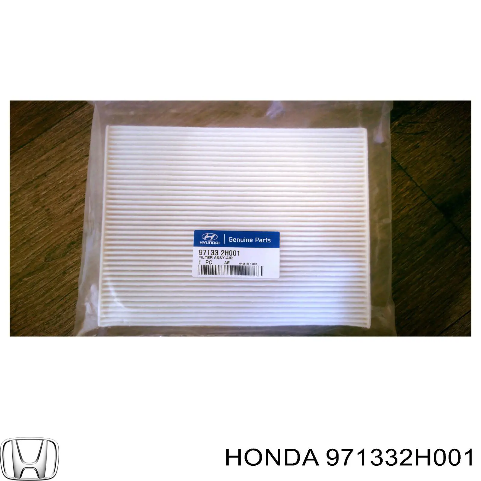 971332H001 Honda фільтр салону