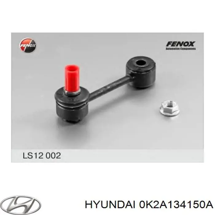 0K2A134150A Hyundai/Kia стійка стабілізатора заднього