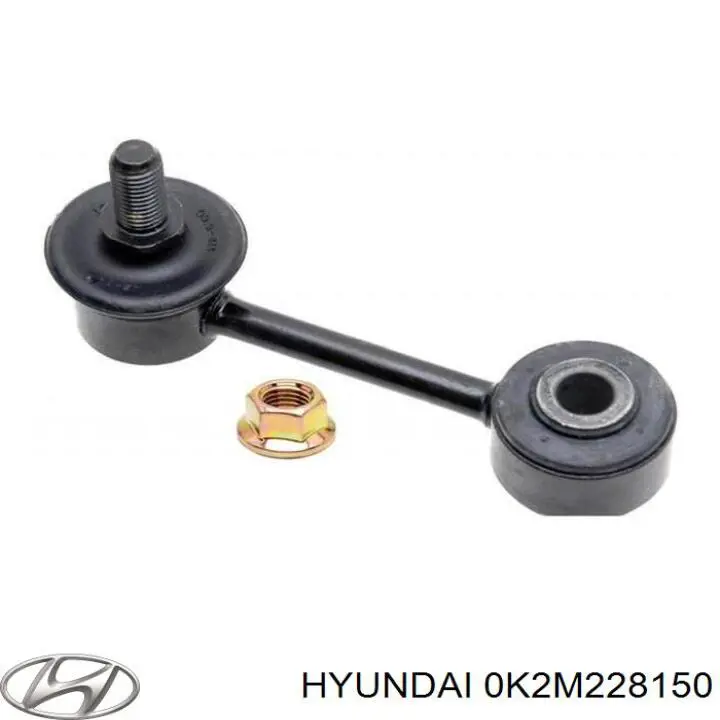 0K2M228150 Hyundai/Kia стійка стабілізатора заднього