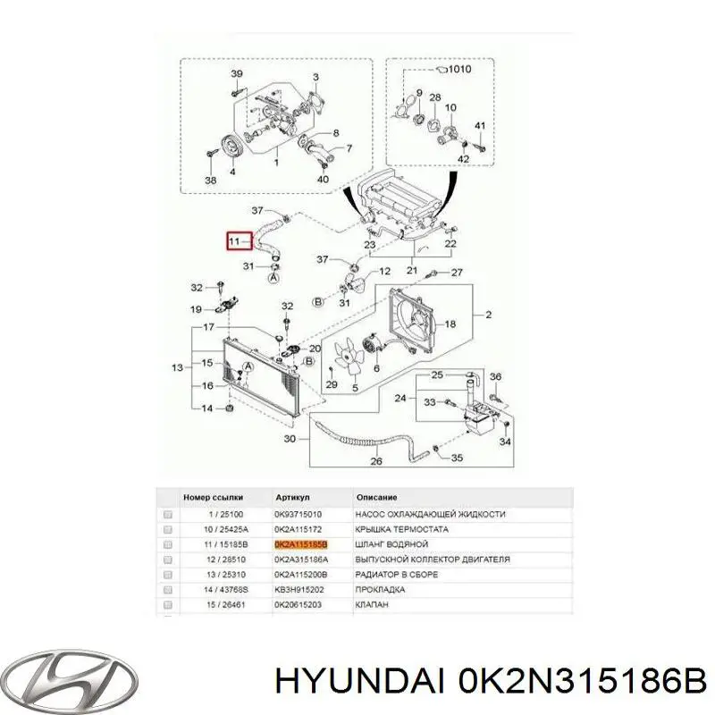 Купити 0K2N315186B Hyundai/Kia Шланг/патрубок радіатора охолодження, верхній