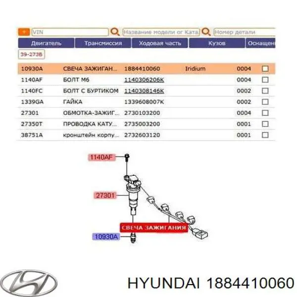 1884410060 Hyundai/Kia свіча запалювання