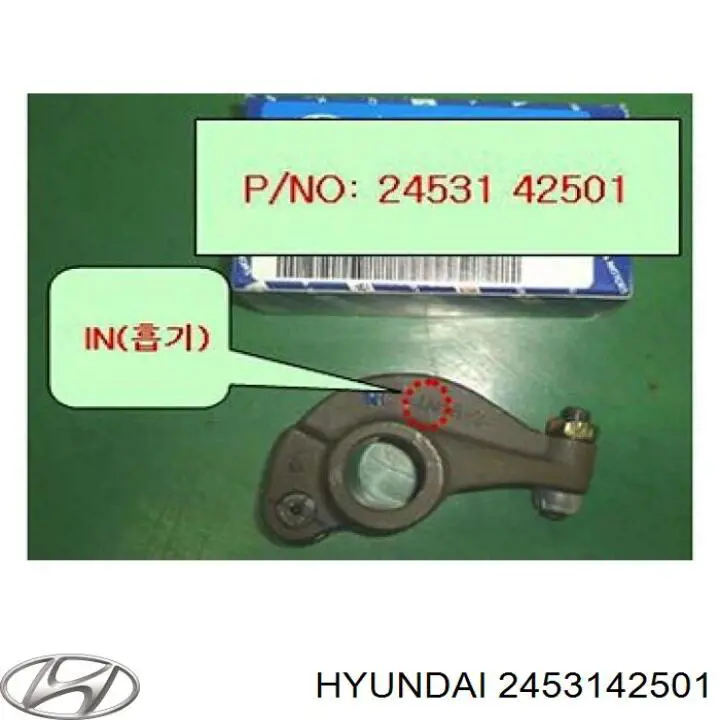 Коромисло клапана (рокер), впускний 2453142500 Hyundai/Kia