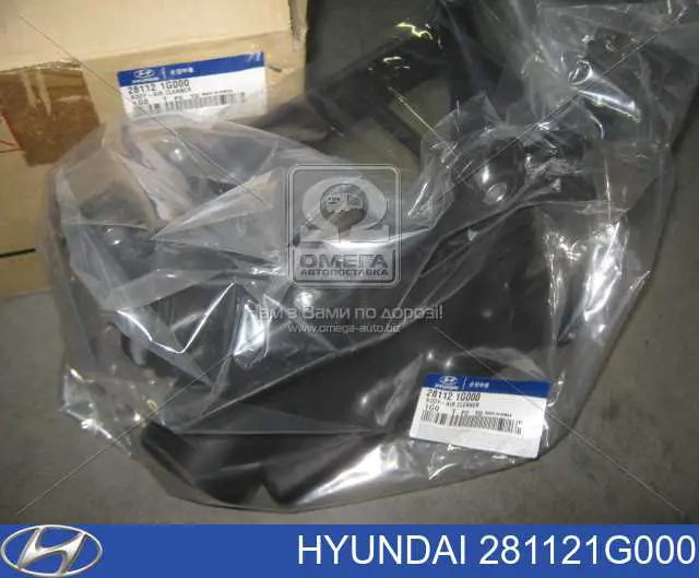 Купити 281121G000 Hyundai/Kia Корпус повітряного фільтра, нижня частина