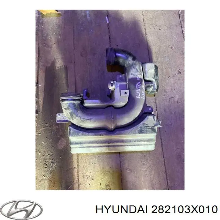 282103X010 Hyundai/Kia резонатор повітряного фільтра