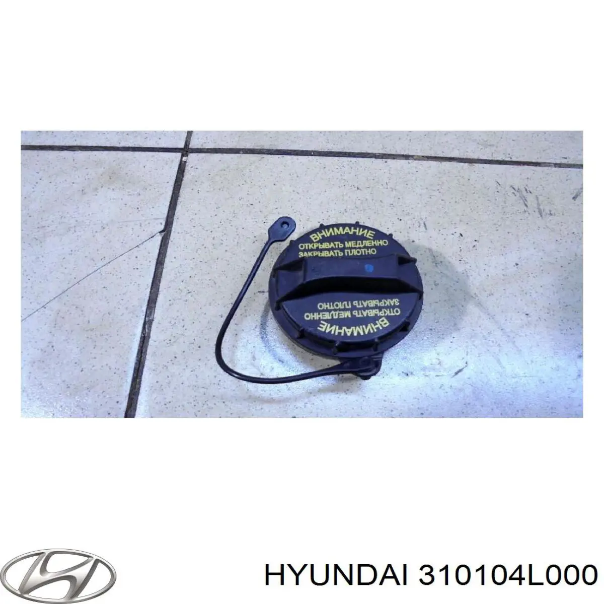 Купити 310104L000 Hyundai/Kia Пробка бензобака