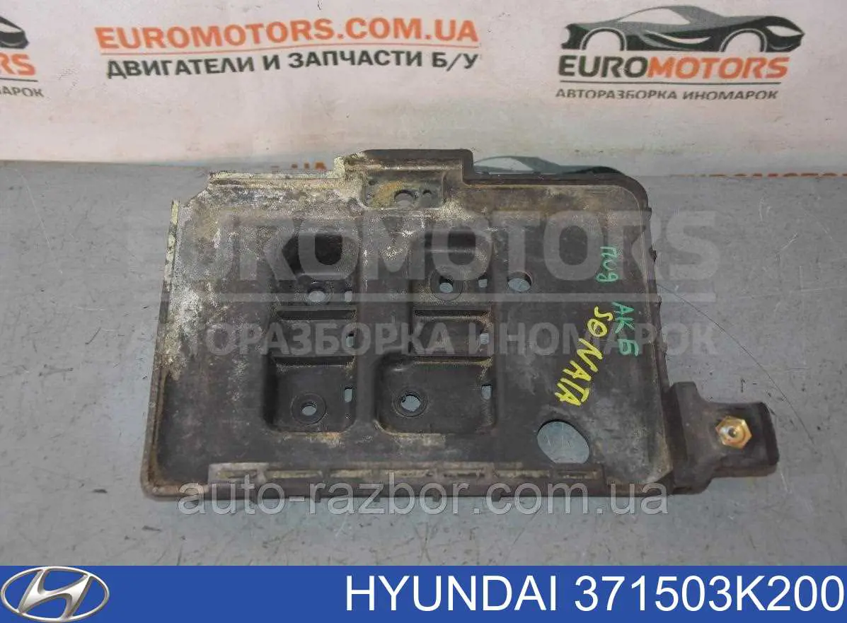 371503K200 Hyundai/Kia піддон акумулятора (акб)