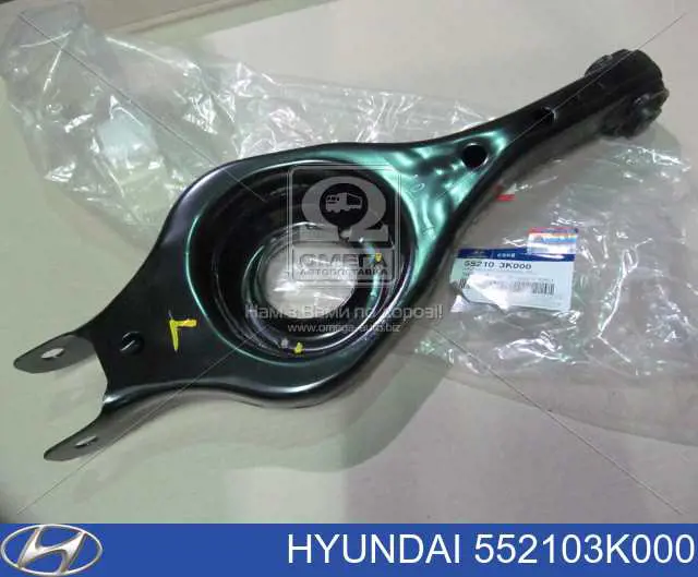 552103K000 Hyundai/Kia Важіль задньої підвіски нижній, лівий
