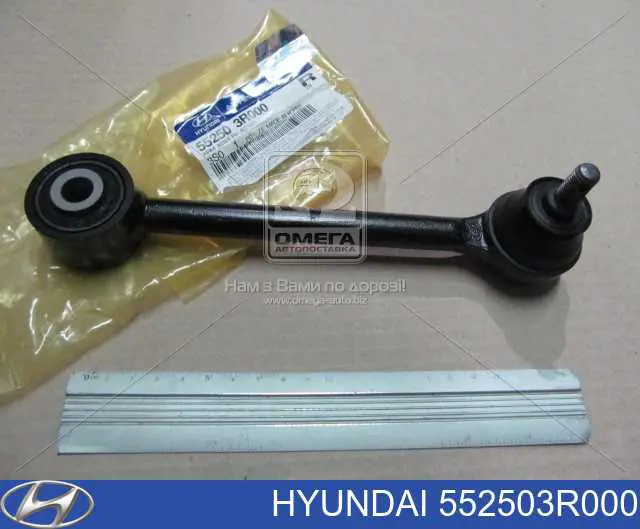 Задня поперечна тяга Hyundai/Kia 552503R000 ціна, від 20.21 USD