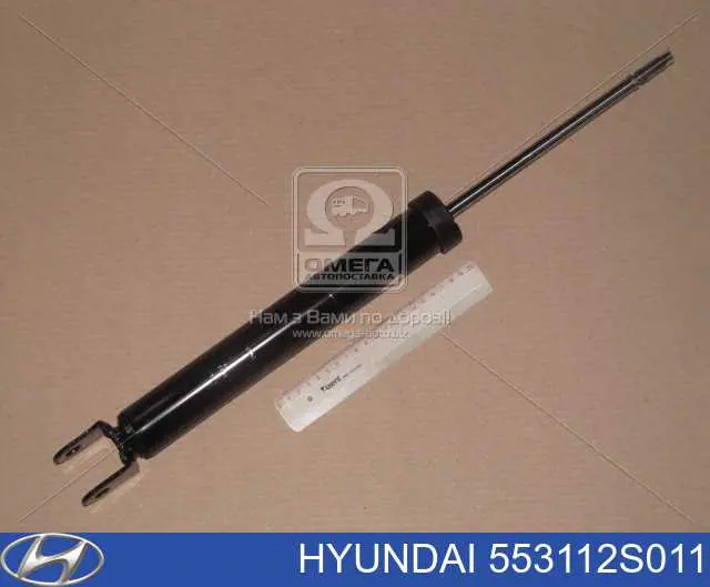 553112S011 Hyundai/Kia амортизатор задній