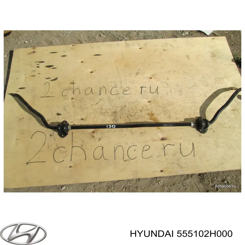 Купити 555102H000SJ Hyundai/Kia Задній стабілізатор 