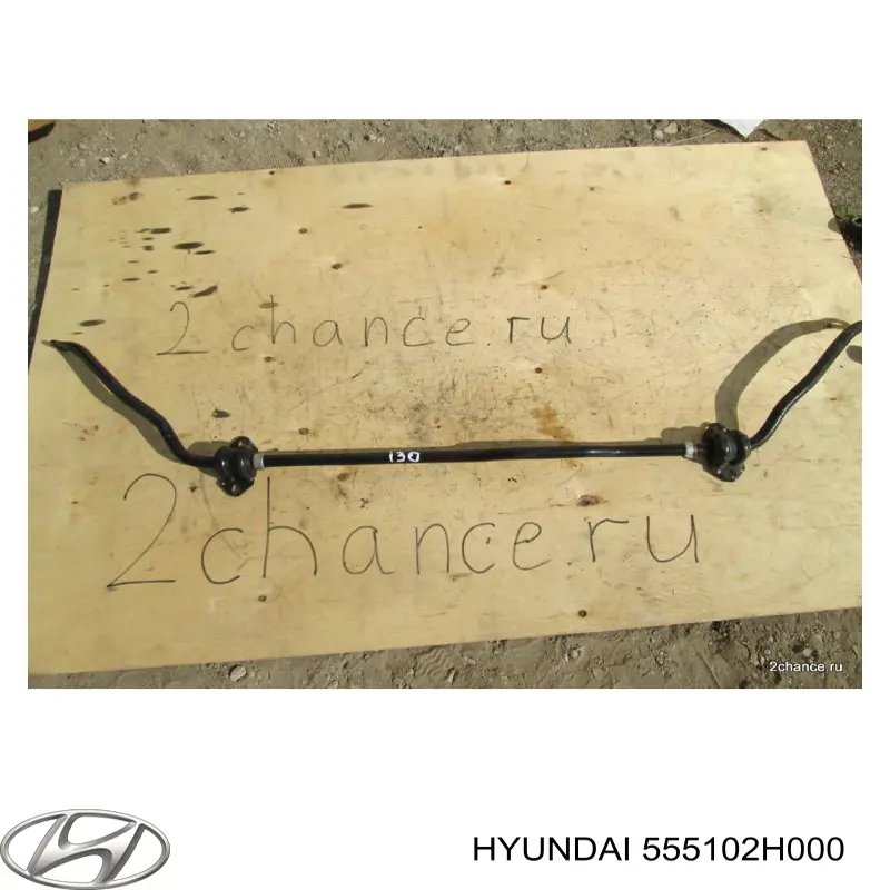 Стабілізатор задньої осі Hyundai/Kia 555102H000 ціна, від 147.15 USD