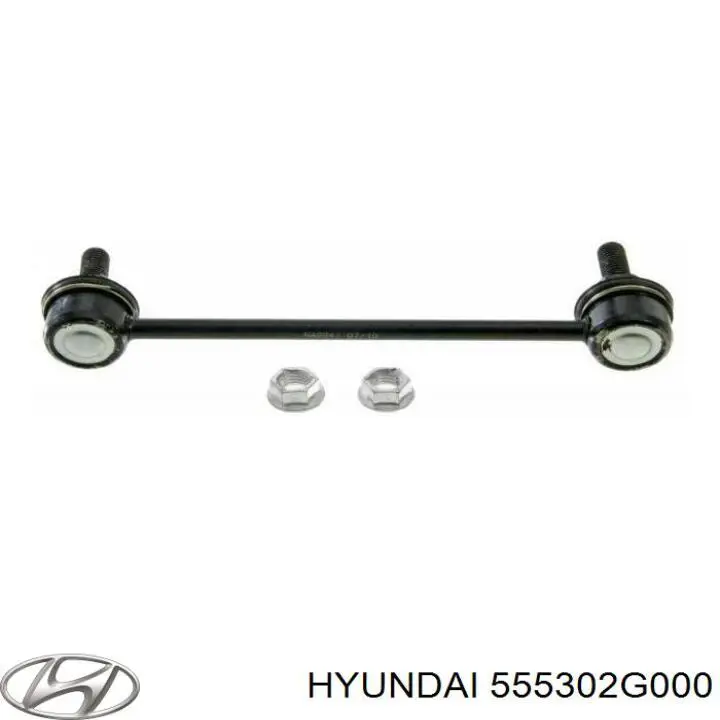 555302G000 Hyundai/Kia стійка стабілізатора заднього