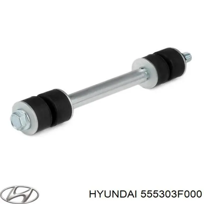 555303F000 Hyundai/Kia стійка стабілізатора заднього