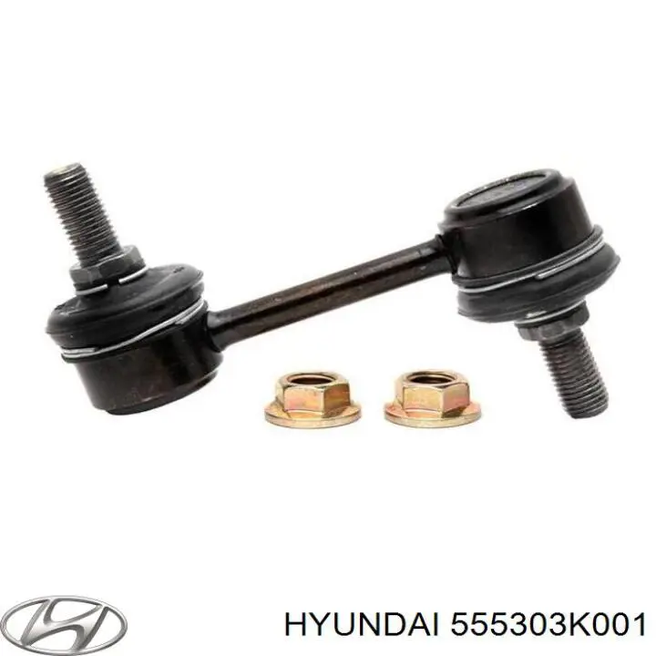 555303K001 Hyundai/Kia стійка стабілізатора заднього