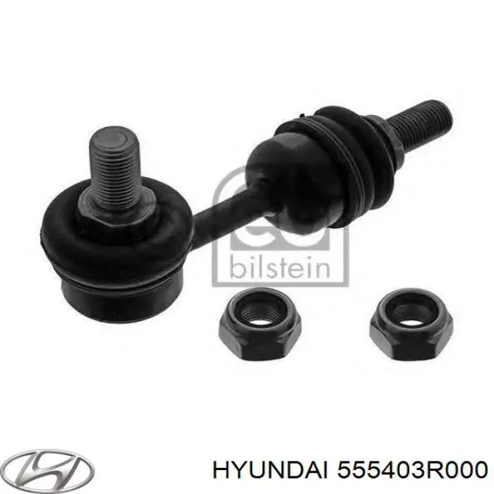 Лінк стабілізатора, заднього Hyundai/Kia 555403R000 ціна, від 11.91 USD