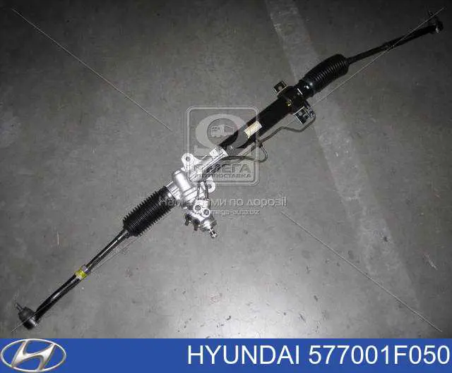 577001F050 Hyundai/Kia рейка рульова