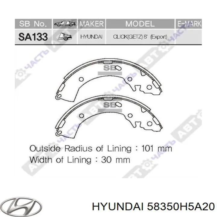 Колодки гальмові задні, барабанні Hyundai/Kia 58350H5A20 ціна, від 21.59 USD