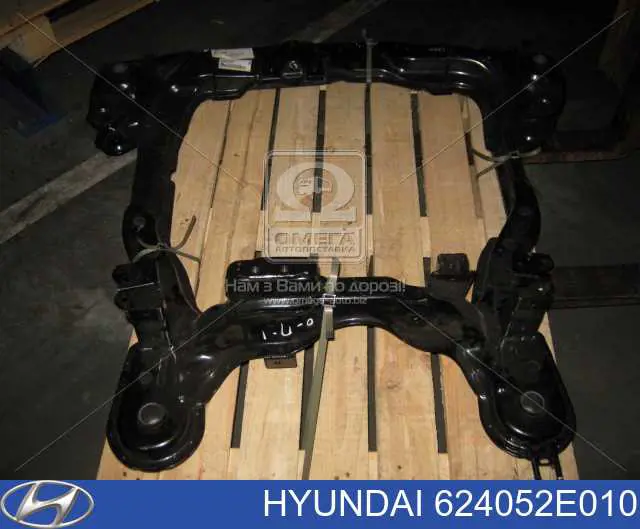 Підрамник передньої підвіски Hyundai/Kia 624052E010 ціна, від 190.00 USD